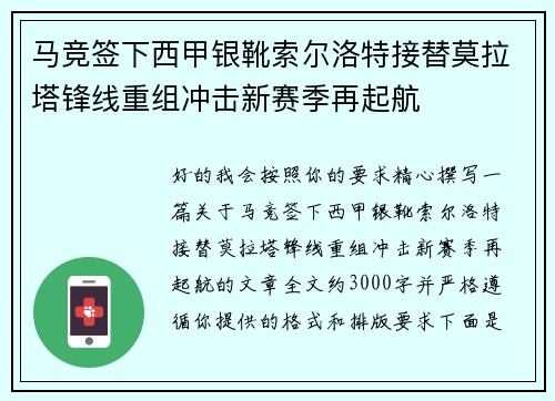 马竞签下西甲银靴索尔洛特接替莫拉塔锋线重组冲击新赛季再起航