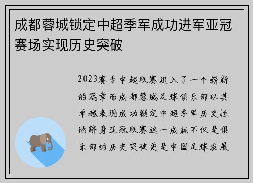 成都蓉城锁定中超季军成功进军亚冠赛场实现历史突破