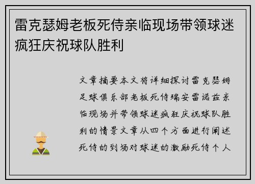 雷克瑟姆老板死侍亲临现场带领球迷疯狂庆祝球队胜利